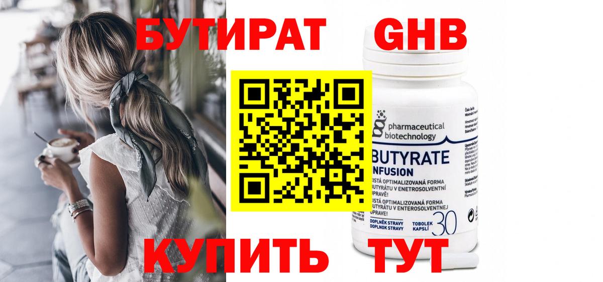 БУТИРАТ 99%  БУТИРАТ  Арзамас  Вход с VPN 