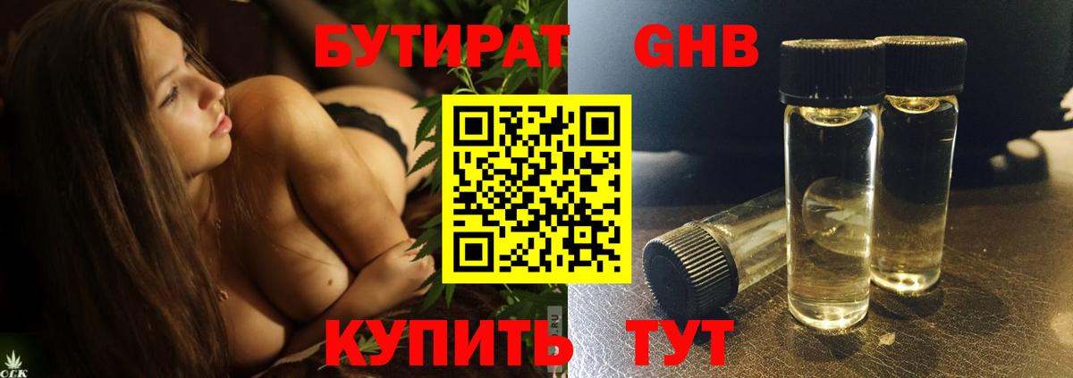 Бутират BDO 33% Арзамас