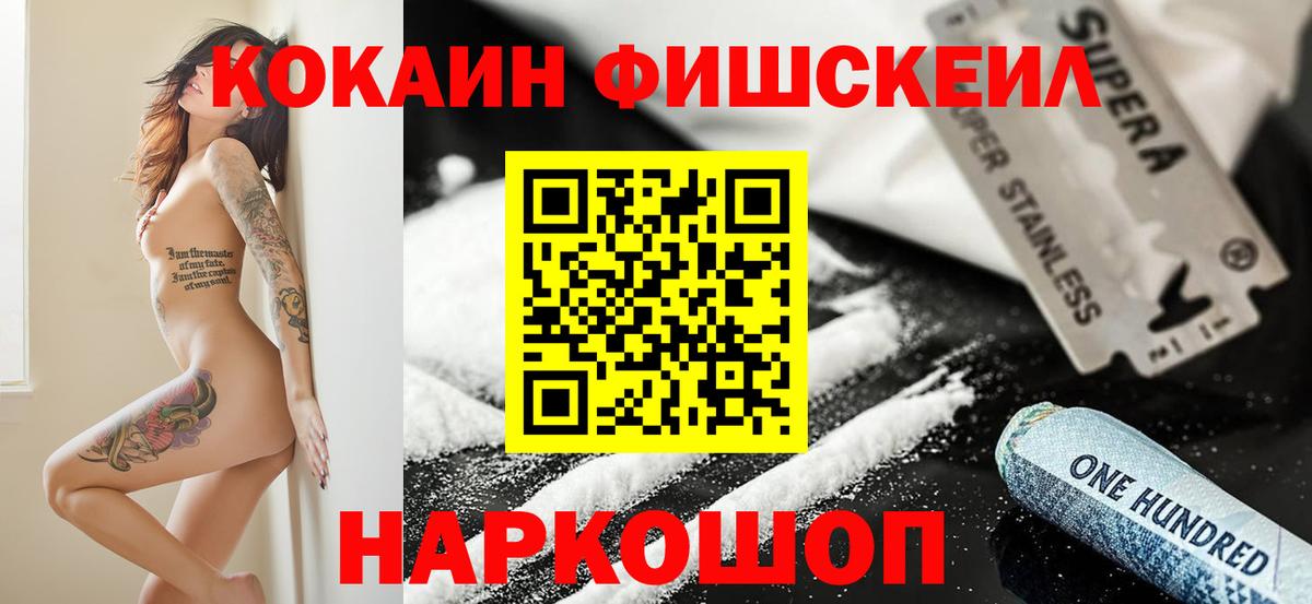 Cocaine Fish Scale Арзамас