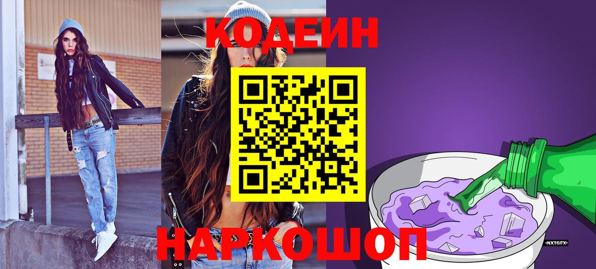 Арзамас  Кодеин Purple Drank  Кодеиновый сироп Lean Purple Drank  Вход с VPN 