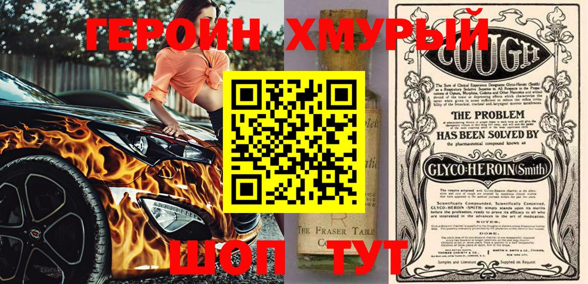 ГЕРОИН белый  Вход с VPN  Арзамас 